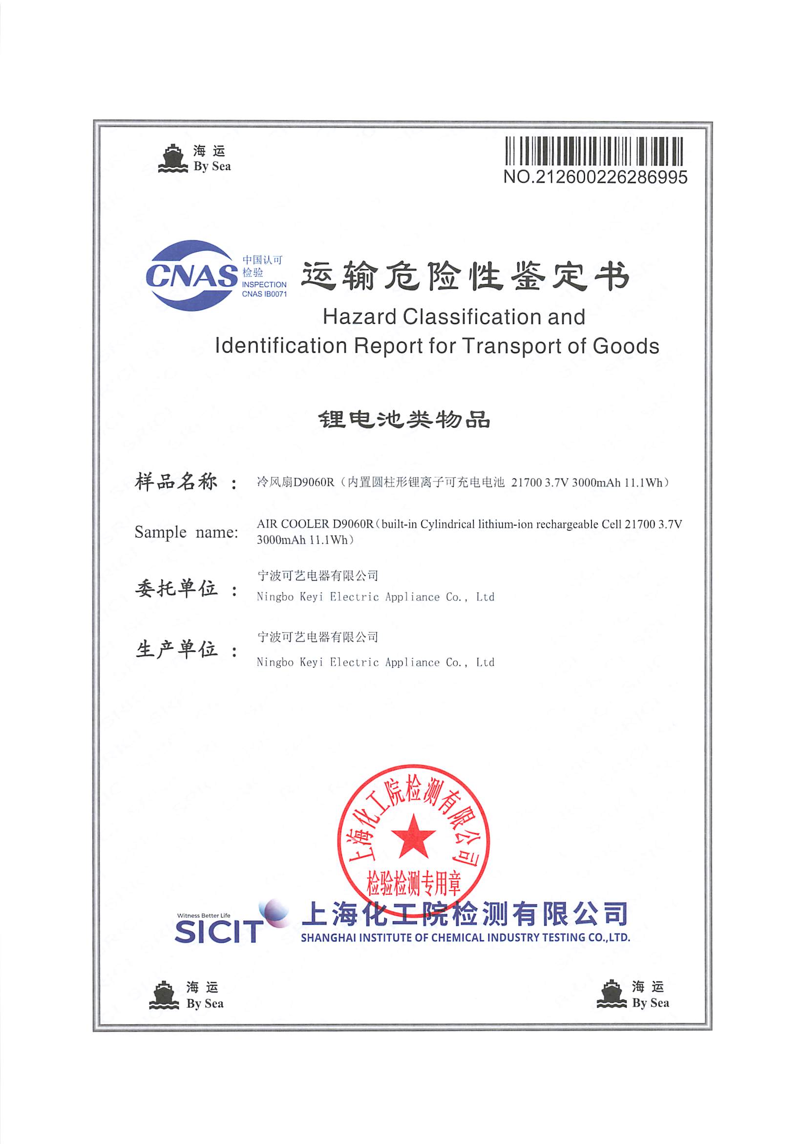 Na-secure ng Koyer ang Sertipikasyon ng Mapanganib na Mga Produkto para sa Sea Transport, Tinitiyak ang Pagsunod sa Pandaigdigang Pagsunod ng mga Air Cooler para sa mga Operasyon sa Ibang Bansa
